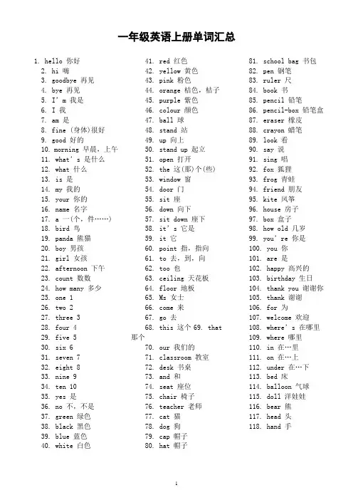 小学英语一年级上册《单词》汇总(直接打印每生一份熟读熟记)