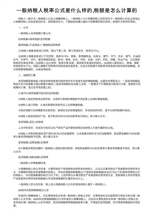 一般纳税人税率公式是什么样的,税额是怎么计算的
