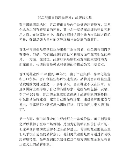 晋江与莆田的路径差异：品牌的力量