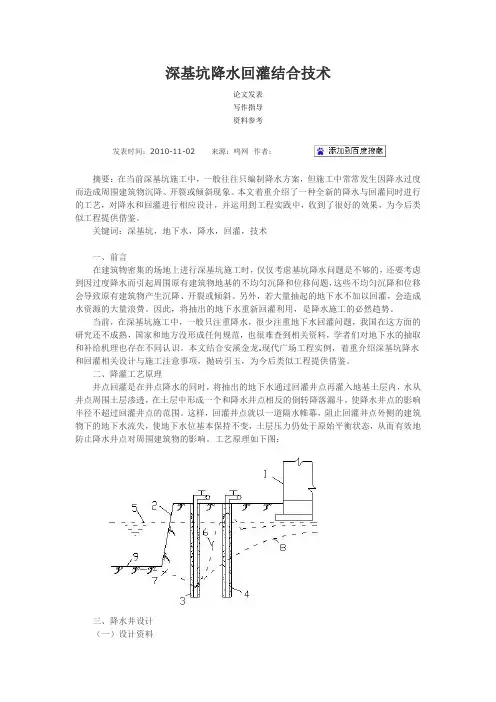 深基坑降水回灌结合技术
