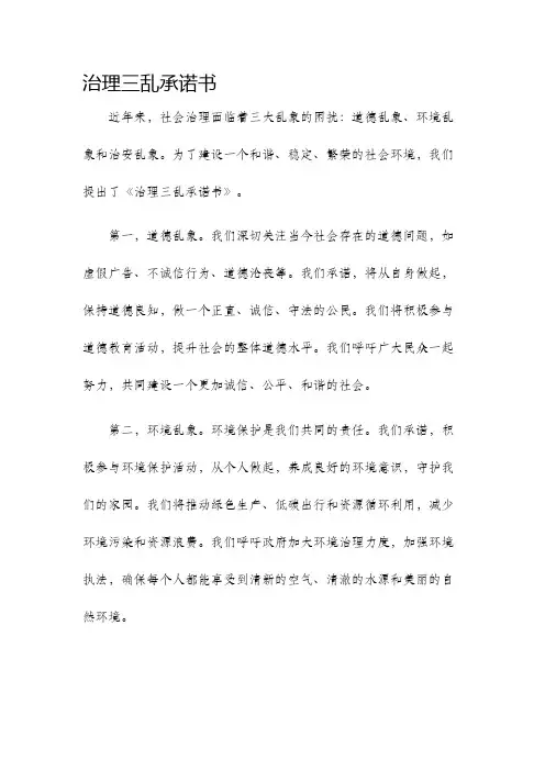治理三乱承诺书