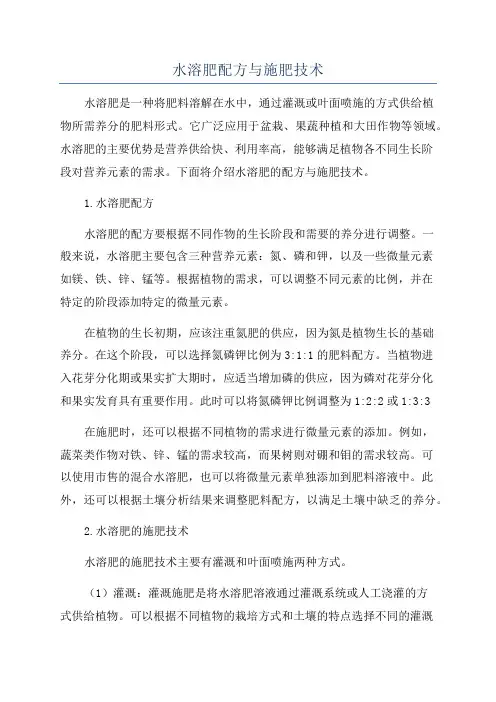 水溶肥配方与施肥技术