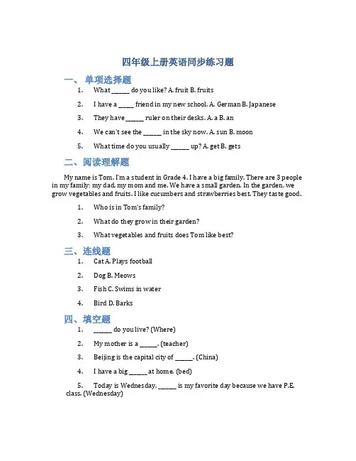 四年级上册英语同步练习题