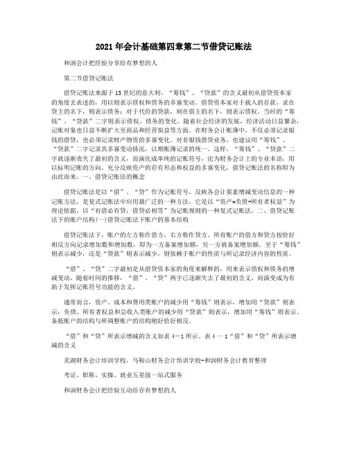2021年会计基础第四章第二节借贷记账法