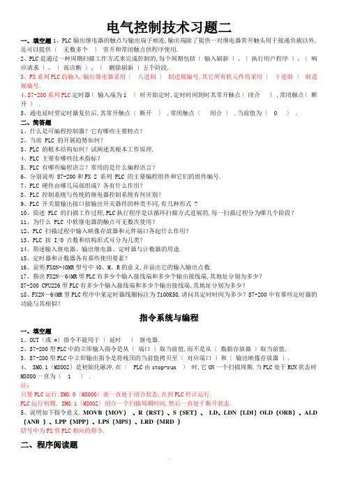 电气控制系统技术习题二