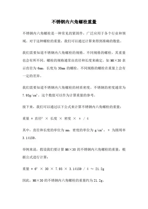不锈钢内六角螺栓重量