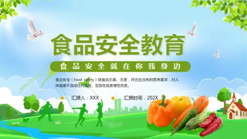 黄色卡通幼儿园食品安全教育学习PPT课件