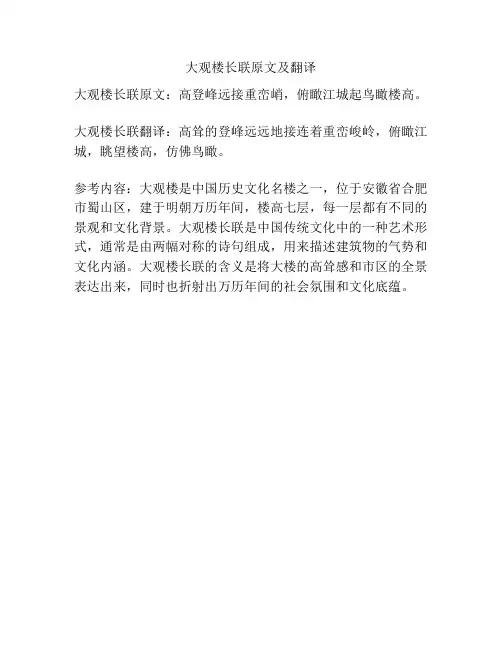 大观楼长联原文及翻译