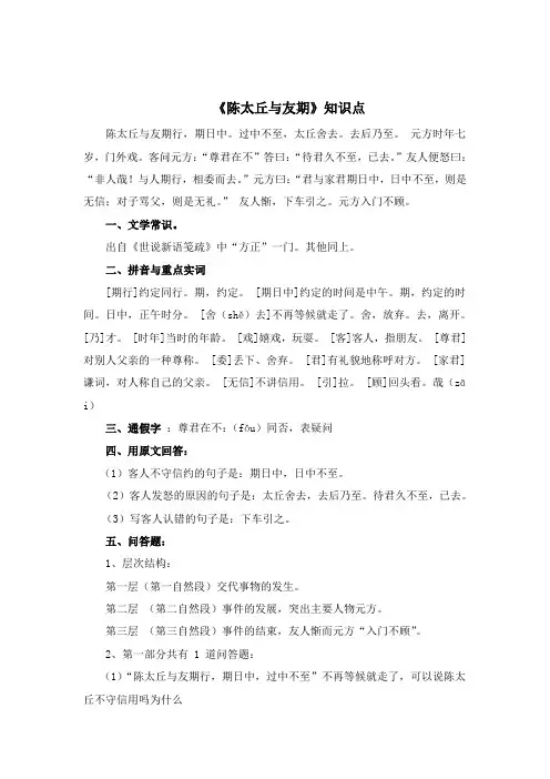 《陈太丘与友期》知识点