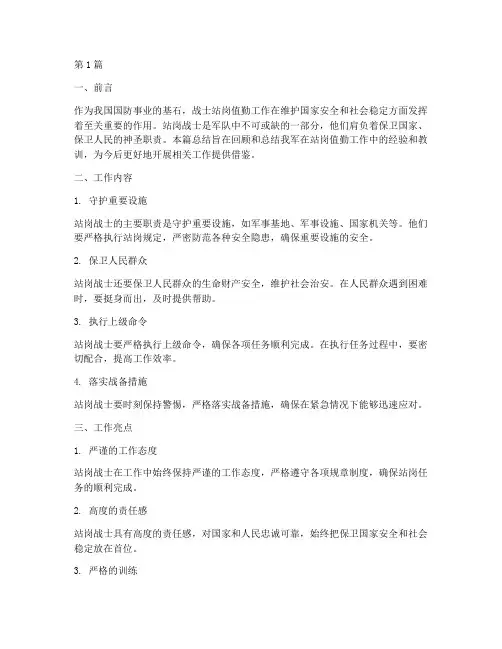 战士站岗值勤工作总结范文(3篇)