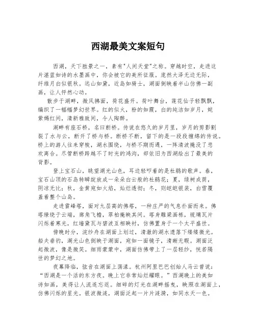 西湖最美文案短句