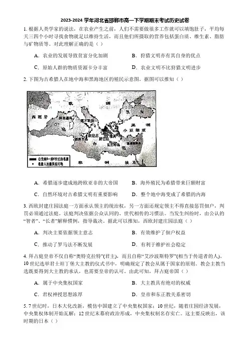 2023-2024学年河北省邯郸市高一下学期期末考试历史试卷