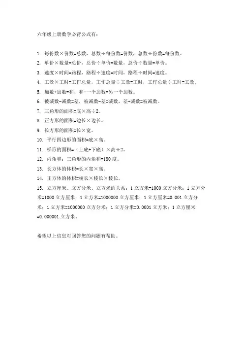 6年级上册数学必背公式