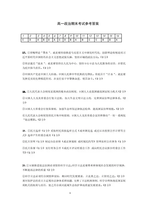 湖北省部分省级示范高中2023-2024学年高一下学期期末测试+政治答案