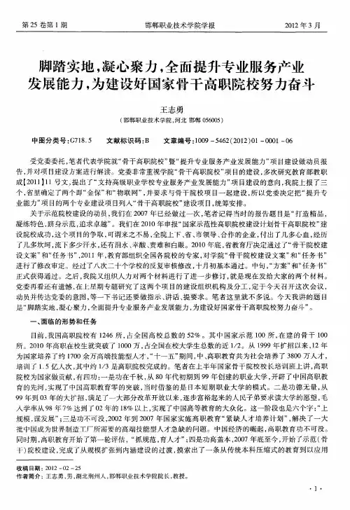 脚踏实地,凝心聚力,全面提升专业服务产业发展能力,为建设好国家骨干高职院校努力奋斗