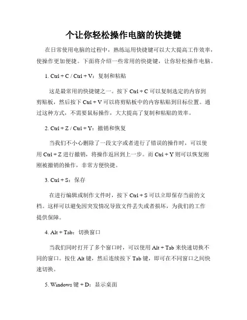 个让你轻松操作电脑的快捷键