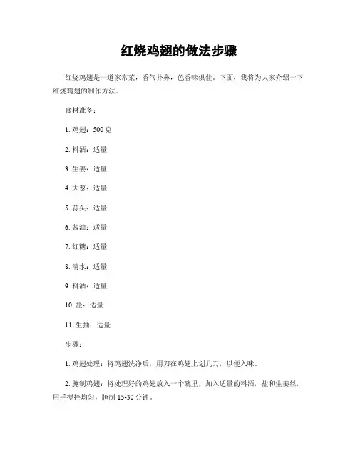 红烧鸡翅的做法步骤