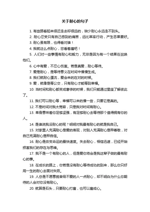 关于耐心的句子