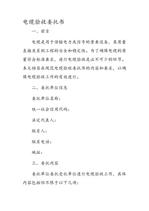 电缆验收委托书