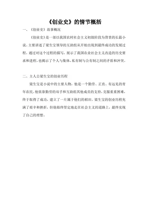 《创业史》的情节概括