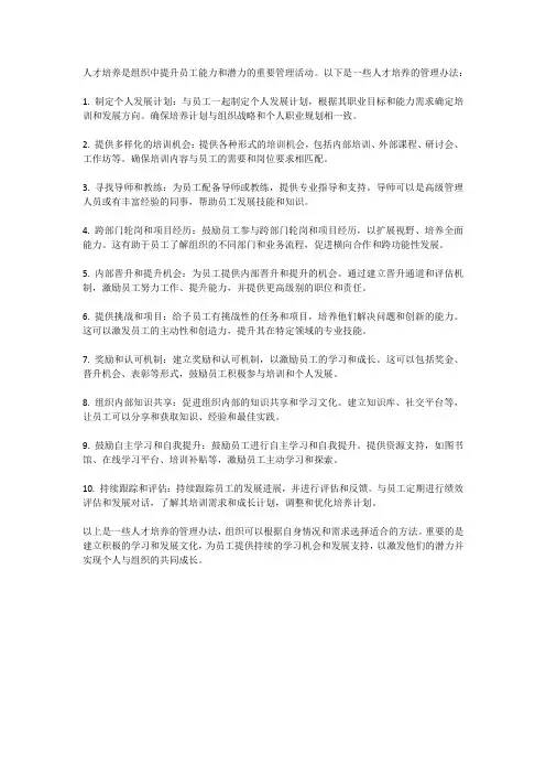 人才培养的管理办法