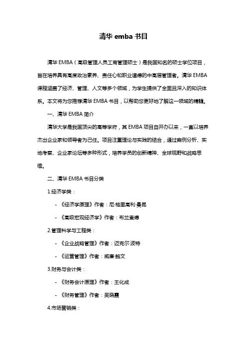 清华emba书目