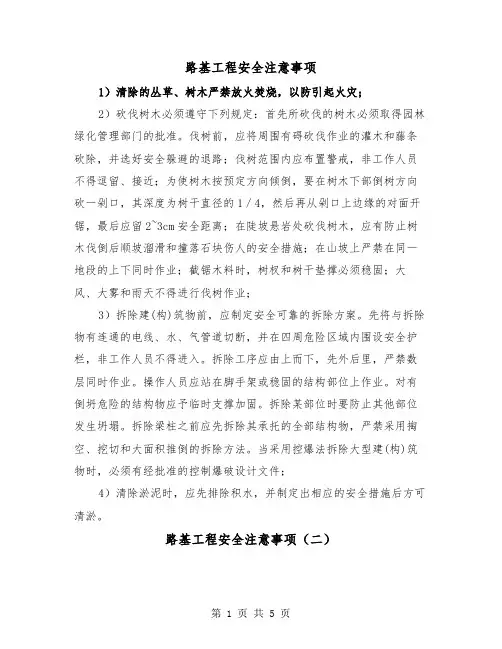 路基工程安全注意事项(三篇)