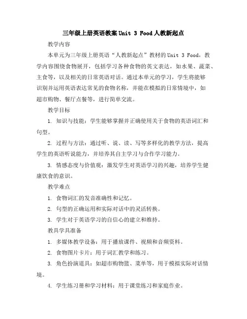 三年级上册英语教案-Unit3Food-人教新起点