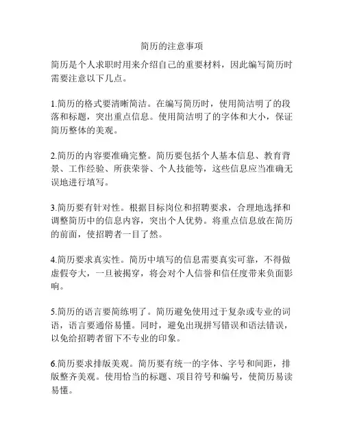 简历的注意事项