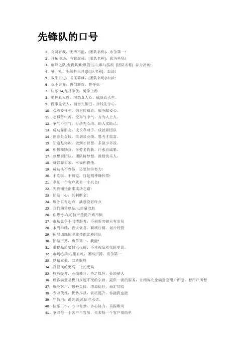 先锋队的口号