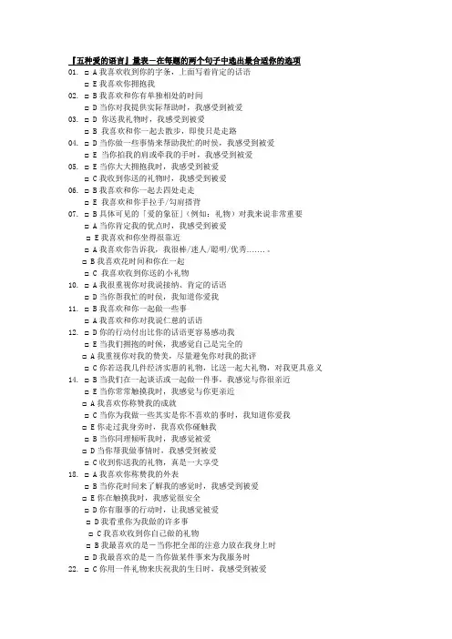 爱的五种语言量表