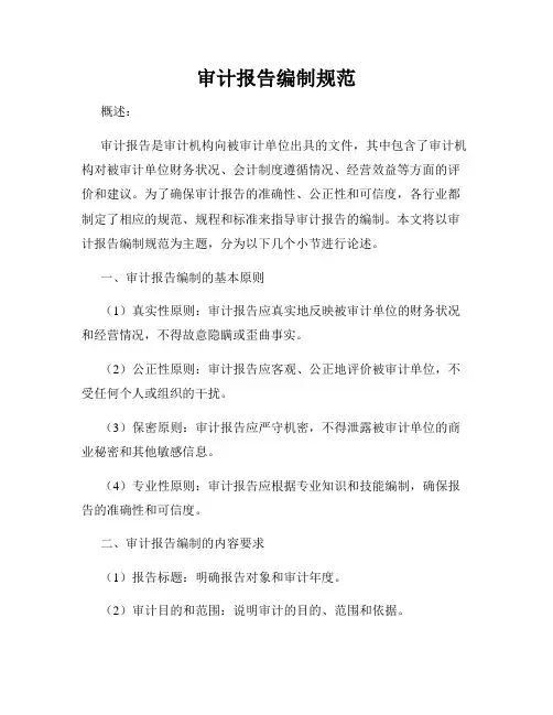 审计报告编制规范