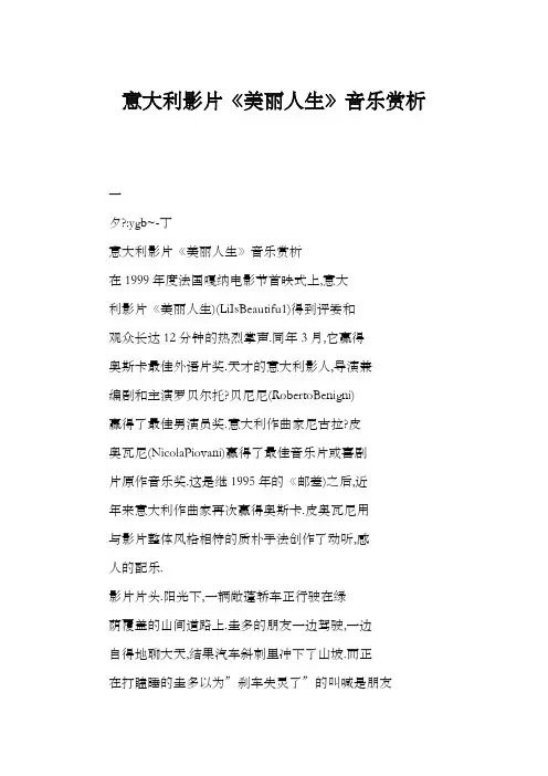 意大利影片美丽人生音乐赏析