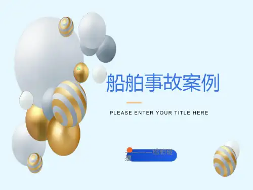 船舶碰撞事故案例