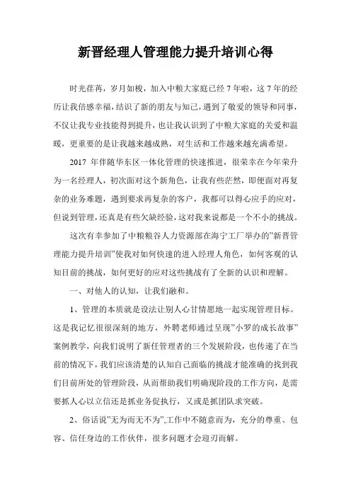新晋经理人管理能力提升培训心得