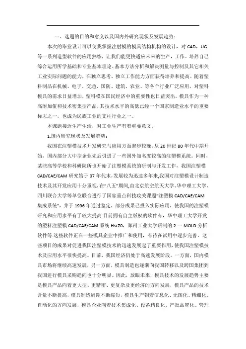 塑料模开题报告样板两篇