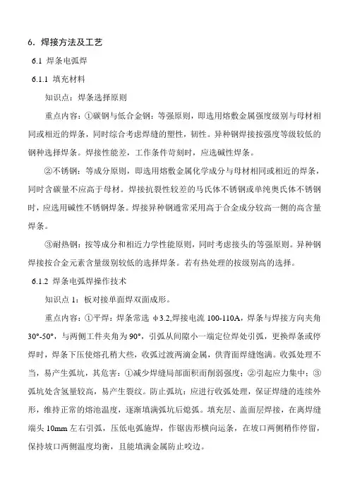 焊接方法及工艺要点