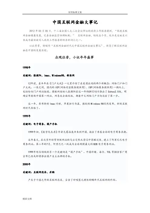 试题一·中国互联网金融大事记