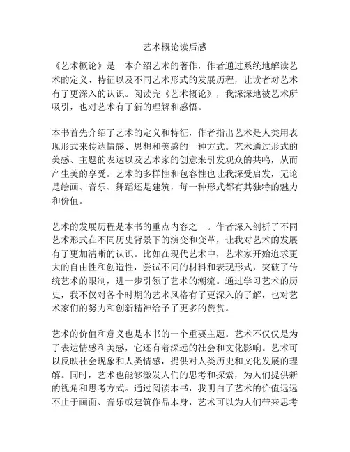 艺术概论读后感