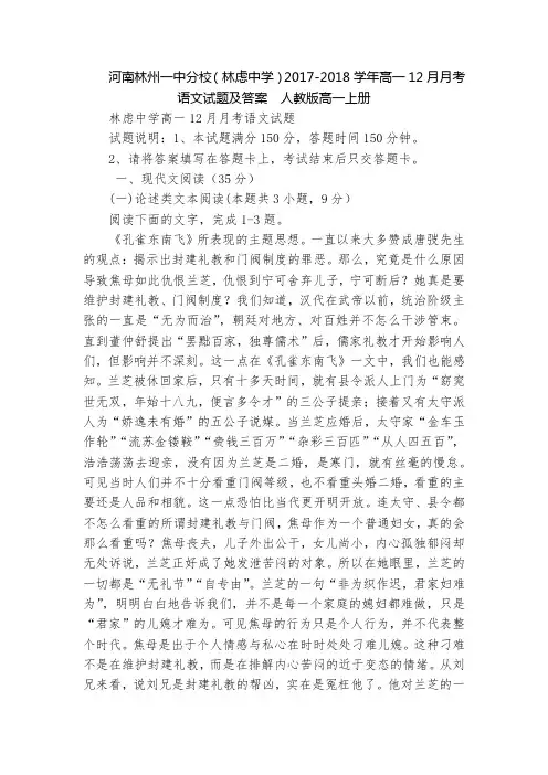 河南林州一中分校(林虑中学)2017-2018学年高一12月月考语文试题及答案  人教版高一上册
