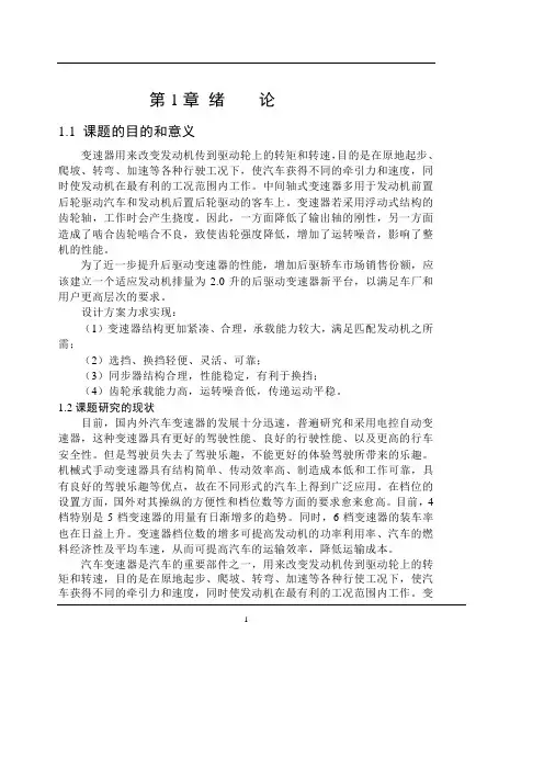 车辆工程毕业设计130三轴六档变速器结构设计