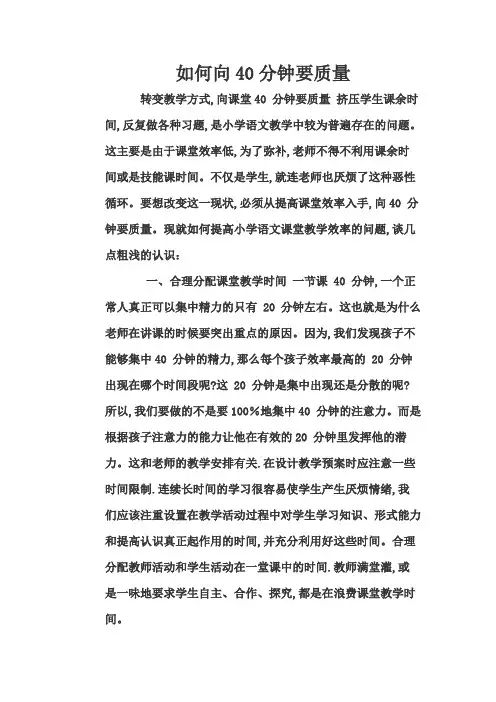 如何向40分钟要质量