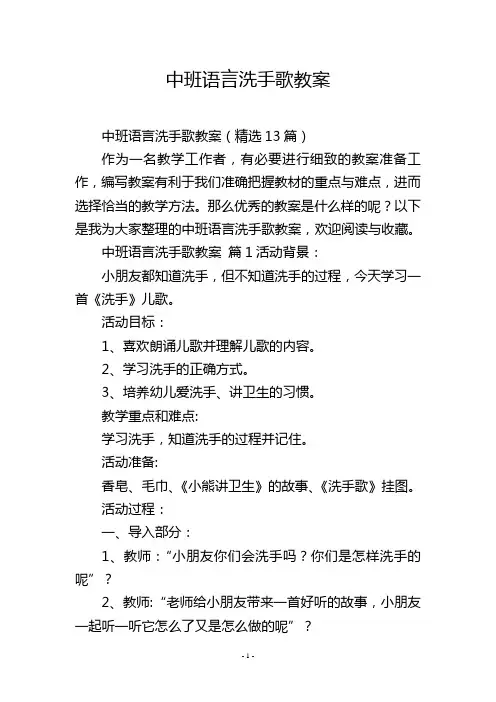中班语言洗手歌教案