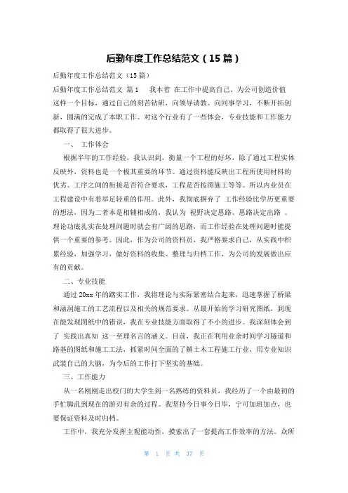 后勤年度工作总结范文(15篇)