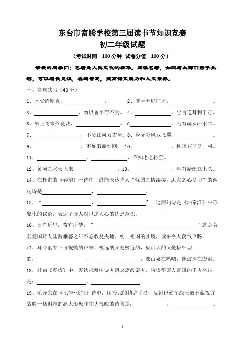 第二届读书节名著知识竞赛初二试题