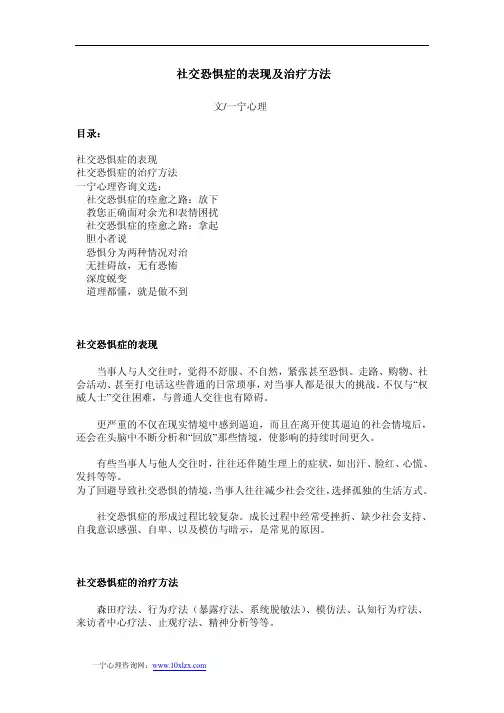 社交恐惧症的表现及治疗方法