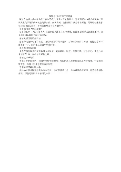 那些关于阿胶的江湖传说