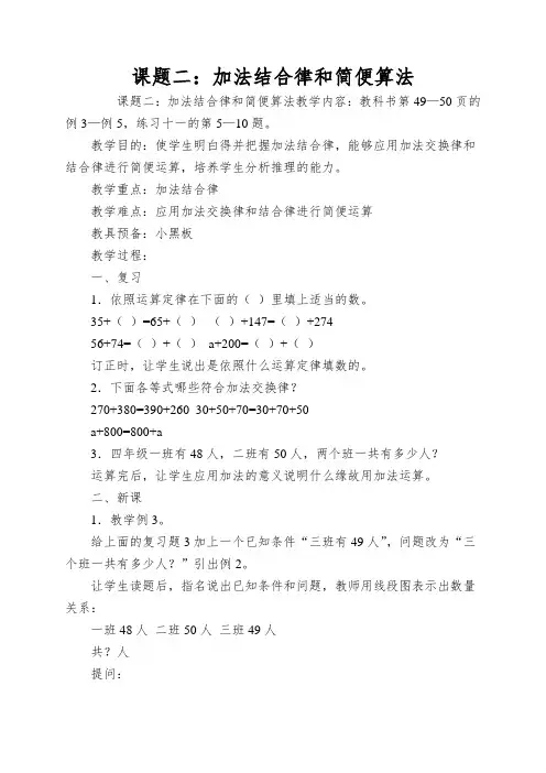 课题二：加法结合律和简便算法