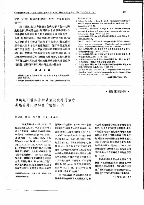 单纯经门静脉注射碘油及化疗药治疗肝癌合并门静脉主干癌栓一例