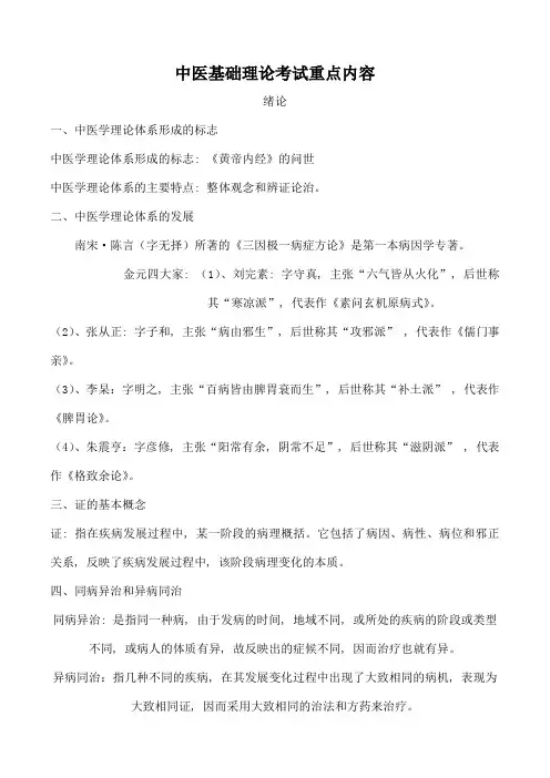 中医基础理论考试的重点